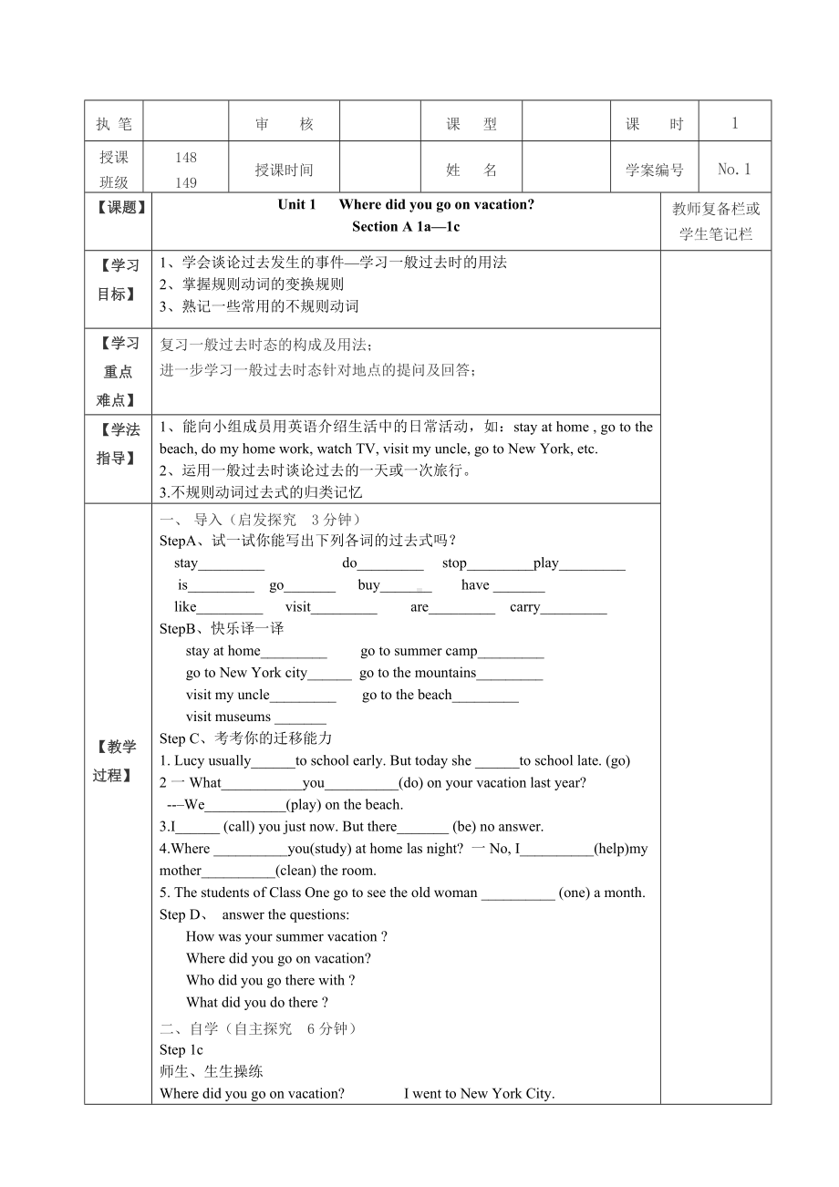 人教版新目标八年级英语上册全册导学案.doc_第1页