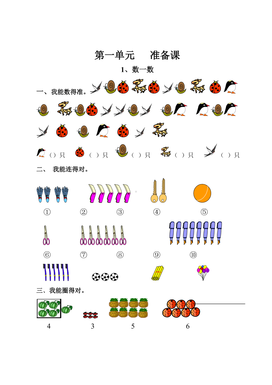 一年级数学上册练习题-.doc_第1页