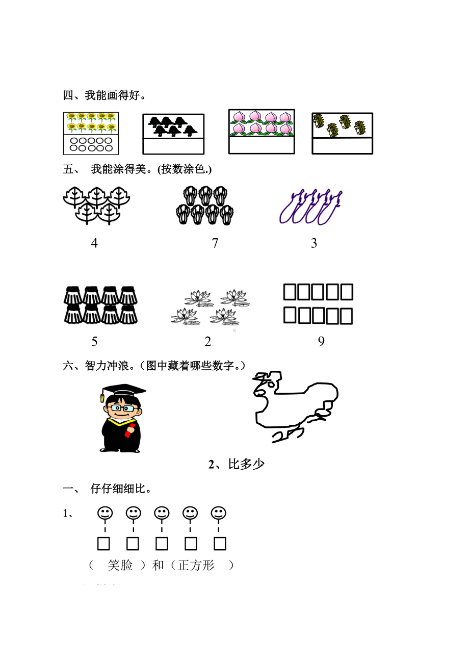 一年级数学上册练习题-.doc_第2页