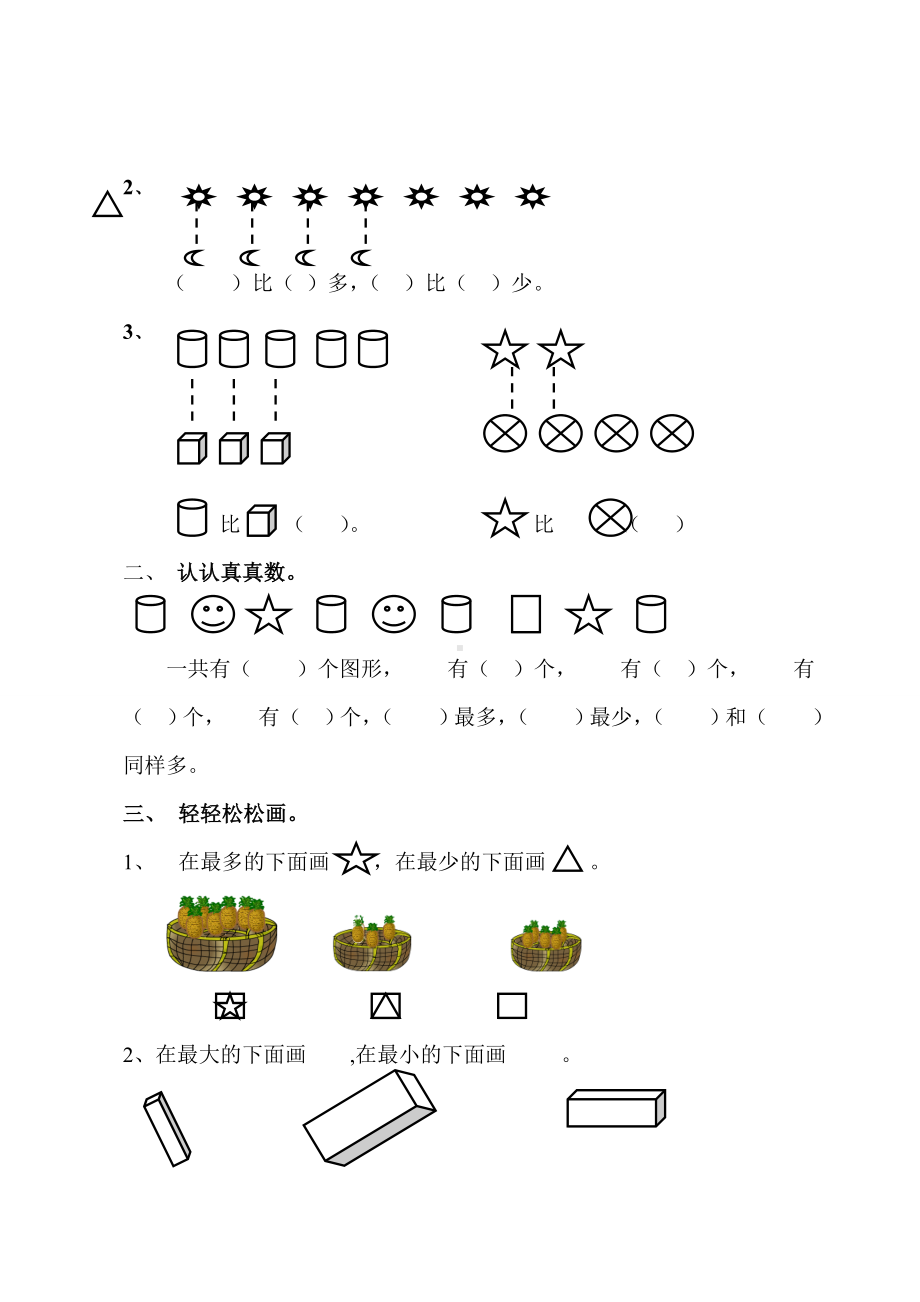 一年级数学上册练习题-.doc_第3页