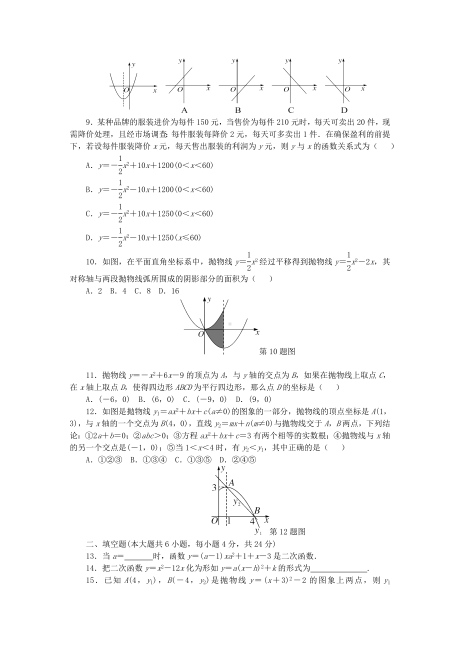 人教版数学九年级上册第二十二章二次函数-测试题及答案.doc_第2页