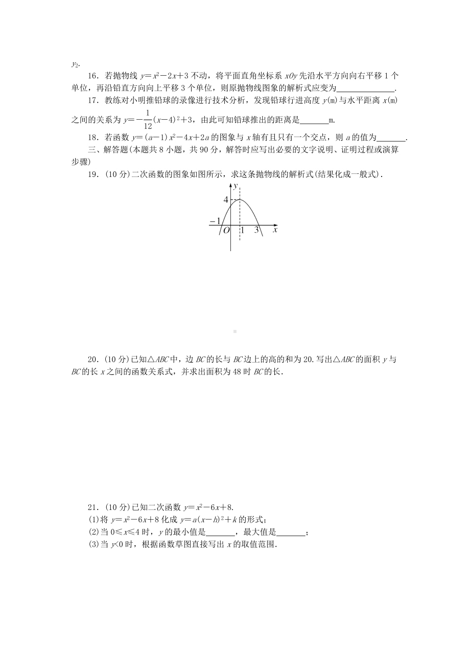 人教版数学九年级上册第二十二章二次函数-测试题及答案.doc_第3页