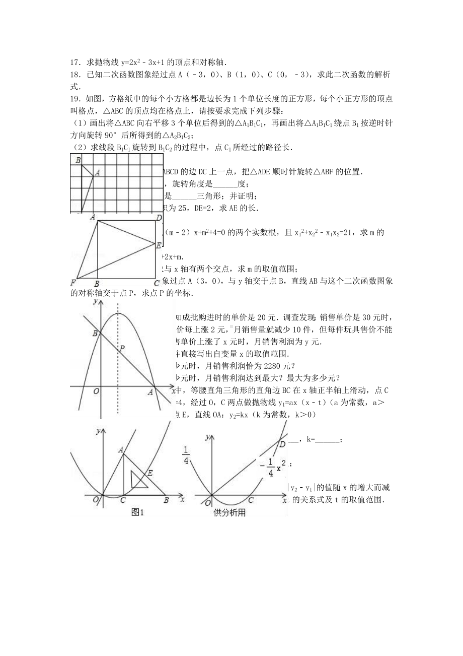 九年级数学上学期期中试卷(含解析)-新人教版1.doc_第2页