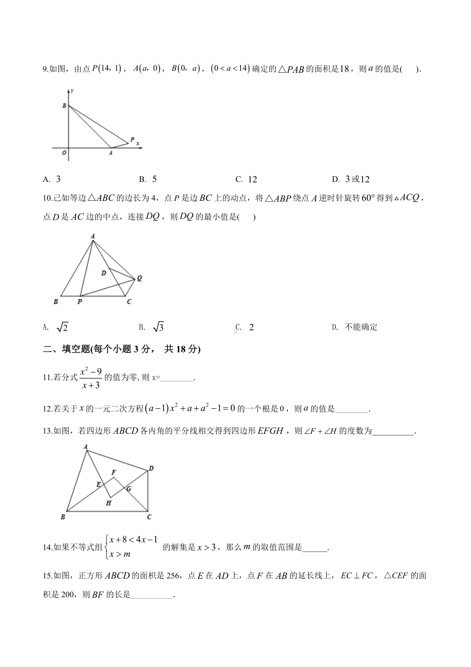 （最新）北师大版八年级下册数学《期末测试题》含答案.doc_第2页