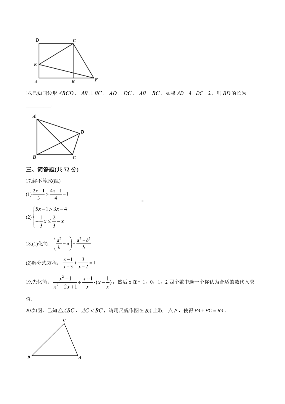 （最新）北师大版八年级下册数学《期末测试题》含答案.doc_第3页