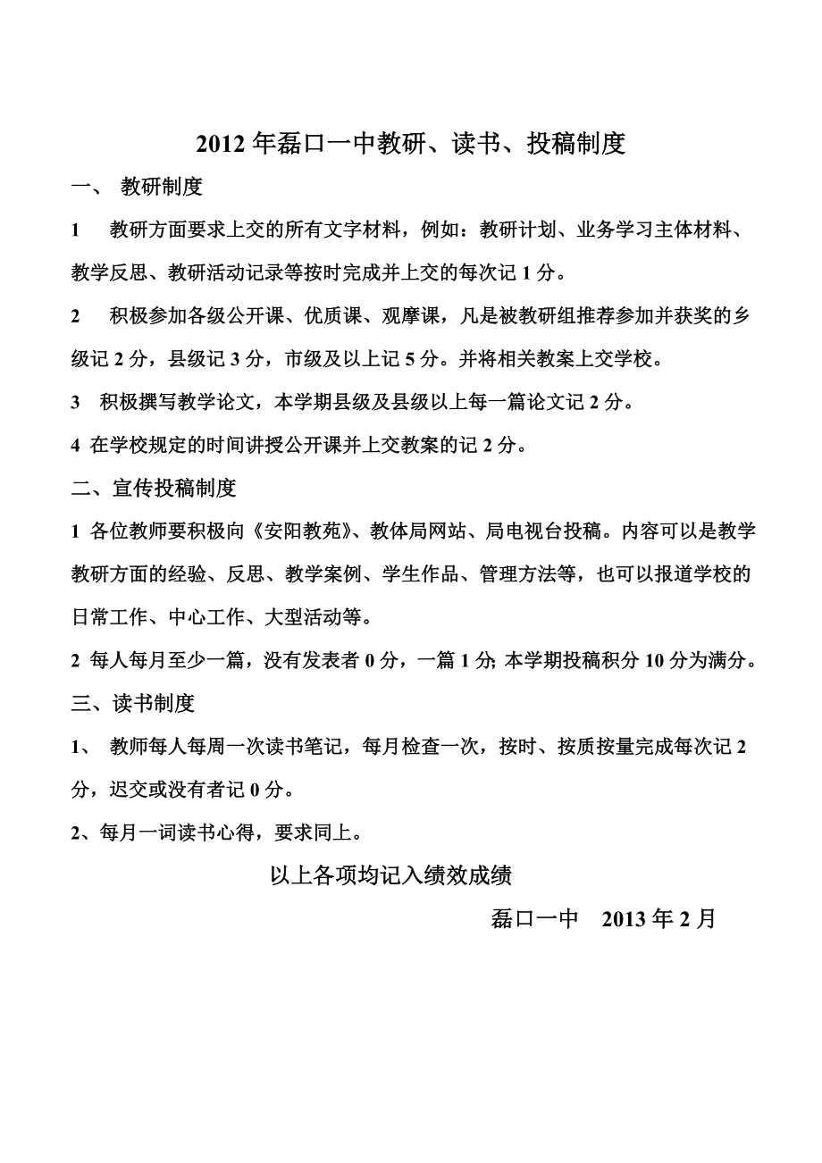 教研、读书、投稿等制度.doc_第1页