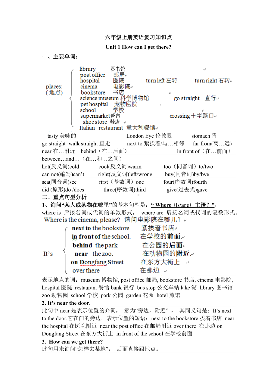 PEP六年级英语上册期末知识点总结.docx_第1页