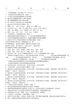 中职语文模拟试题.docx