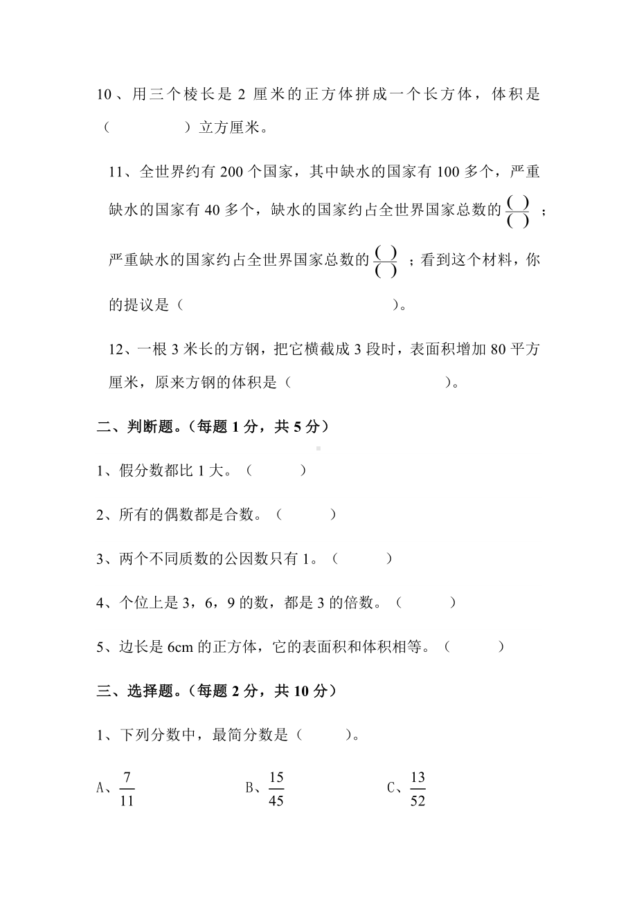 人教版数学五年级下册期末测试题(含答案).docx_第2页