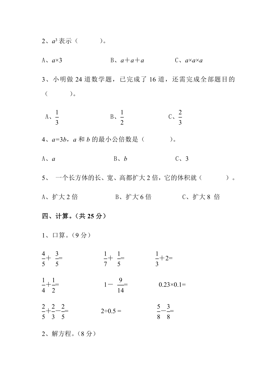 人教版数学五年级下册期末测试题(含答案).docx_第3页