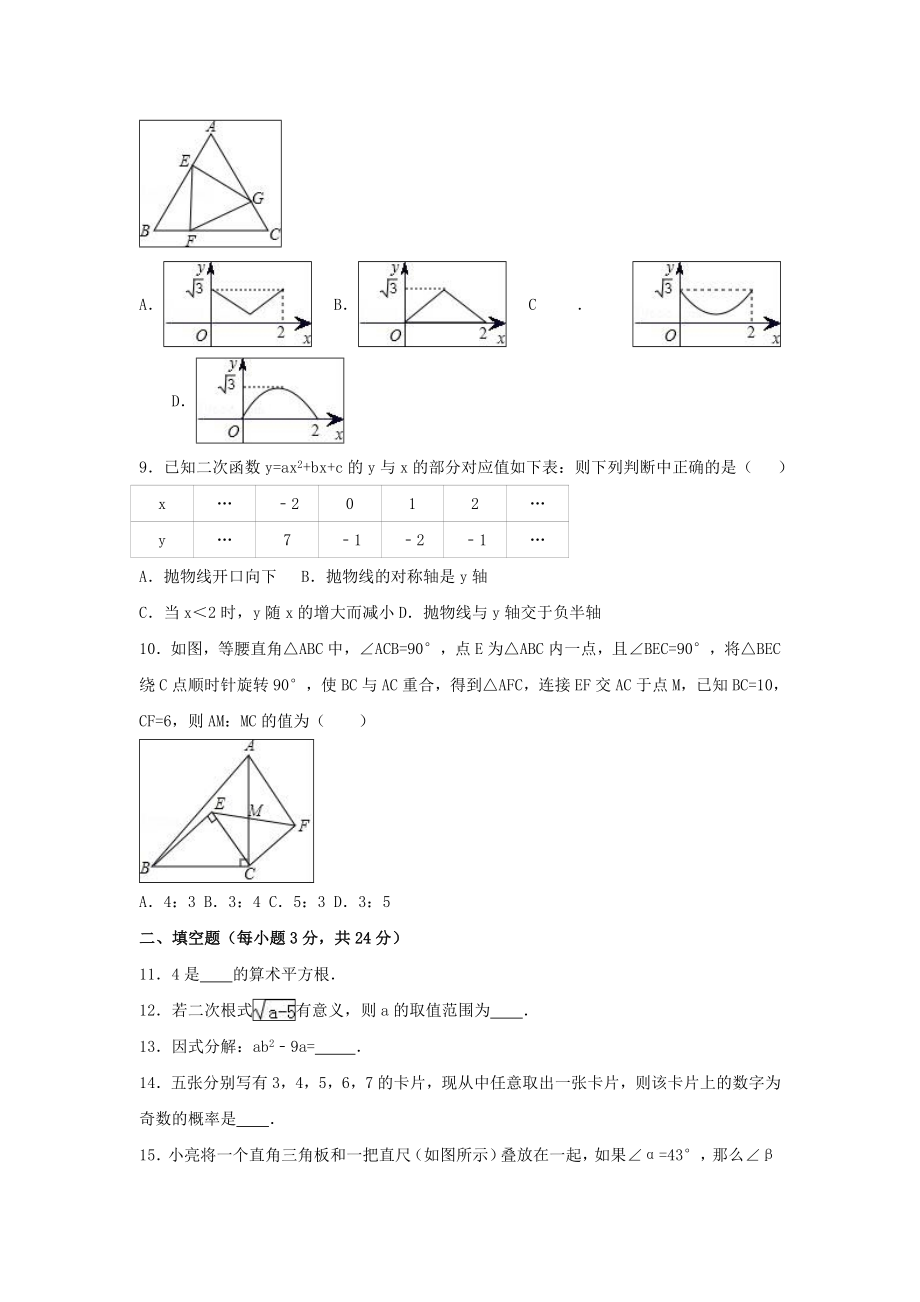 2020年辽宁省中考数学模拟试卷(含答案).doc_第2页