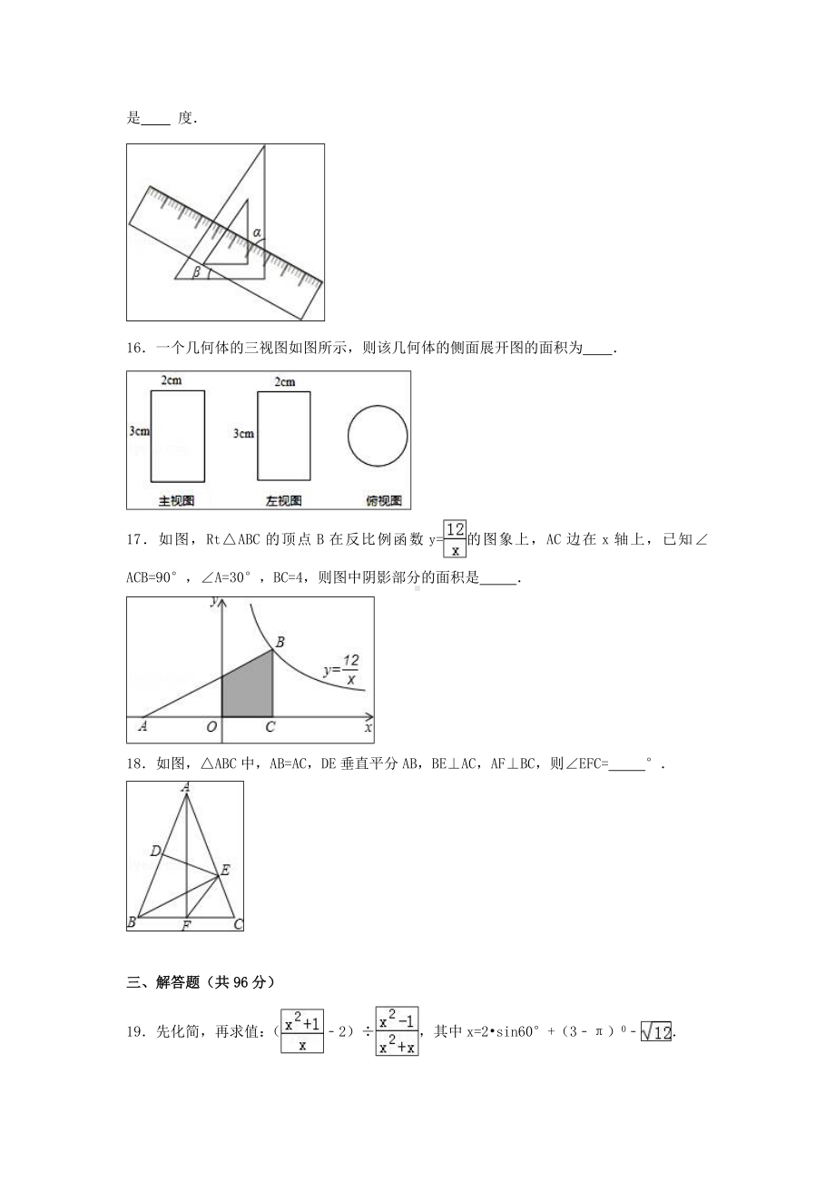 2020年辽宁省中考数学模拟试卷(含答案).doc_第3页