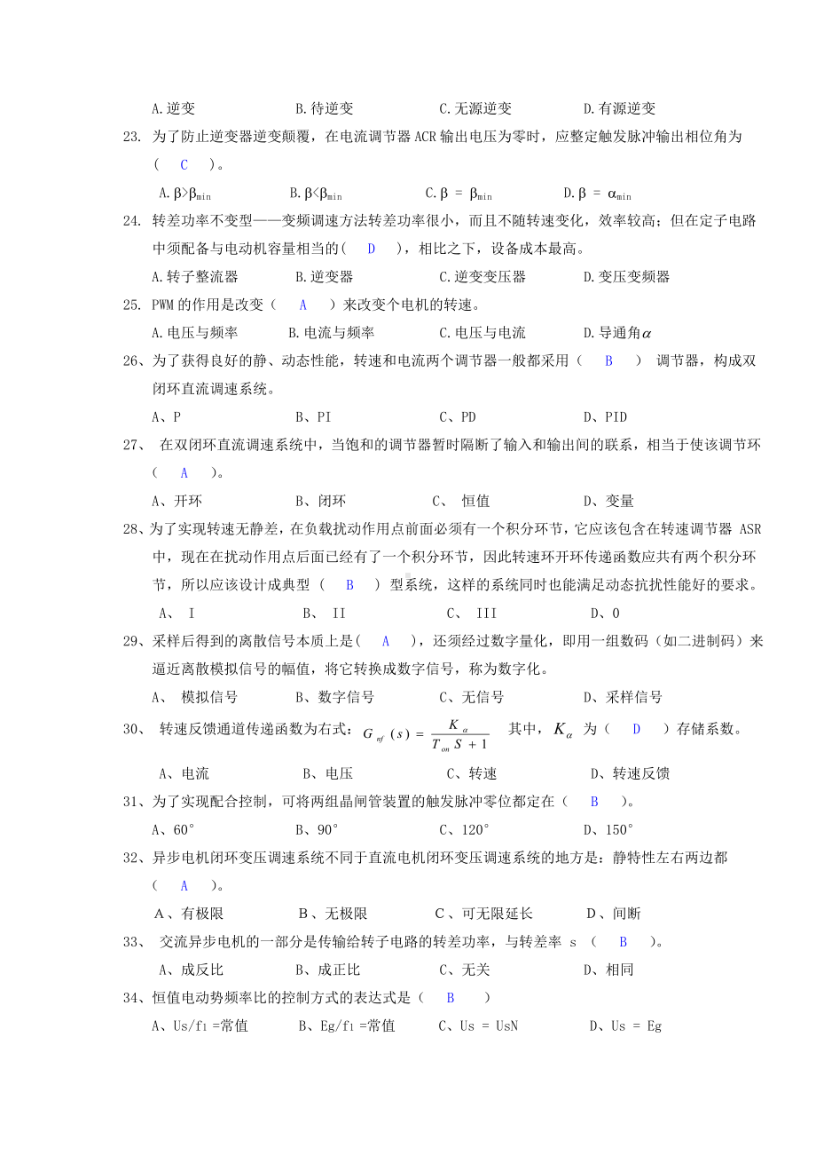 《电力拖动运动控制》复习题剖析.doc_第3页