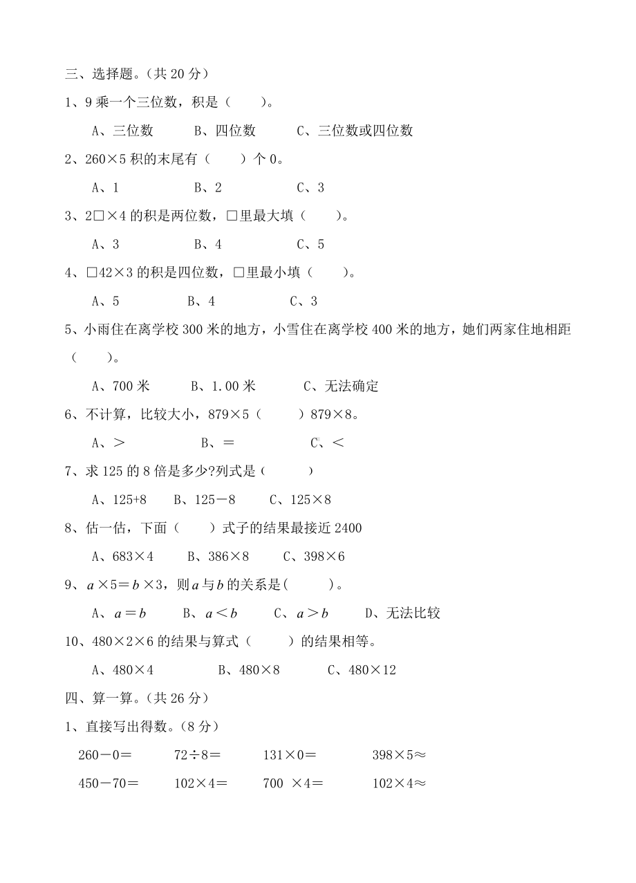 人教版数学三年级上册第六单元测试题(带答案).doc_第2页