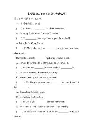 仁爱版初二下册英语期中考试试卷.doc