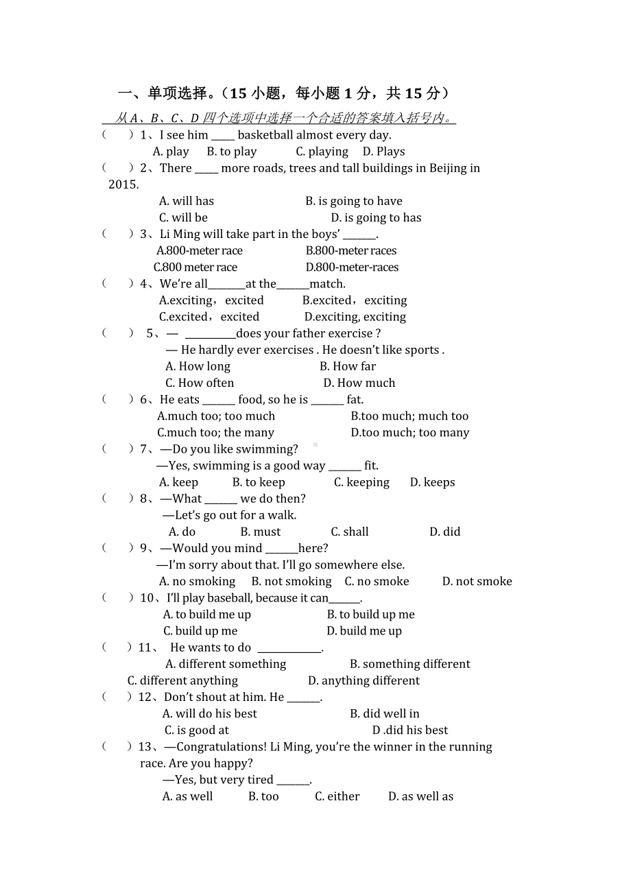 仁爱版八年级上册第一单元测试卷.doc_第1页