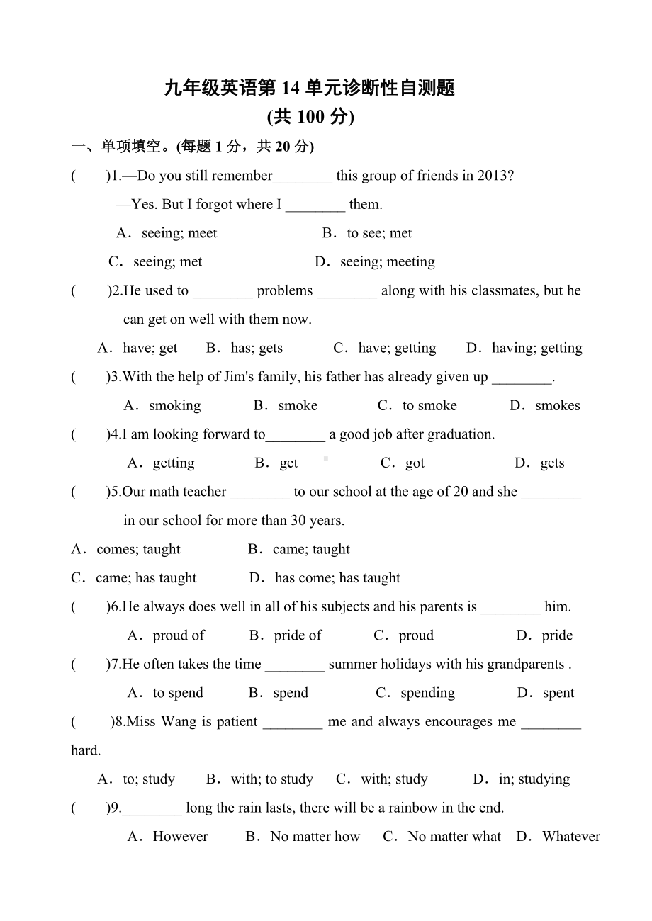 人教版九年级下册英语Unit14-单元测试卷(附答案).doc_第1页