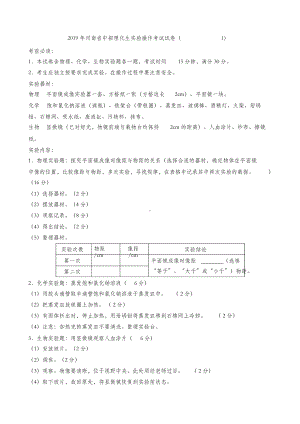 2019河南中招理化生实验操作考试试卷及评分标准.doc