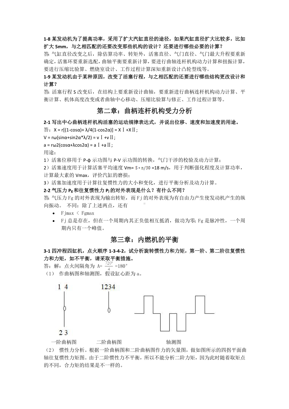 《内燃机设计》课后习题答案课件.doc_第2页