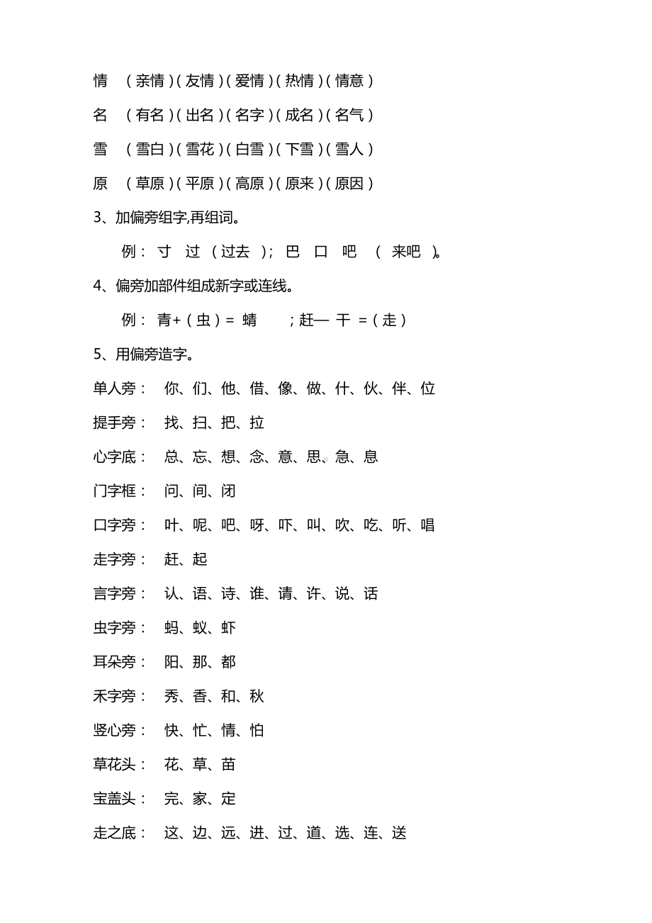 一年级语文下册知识点汇总.docx_第2页