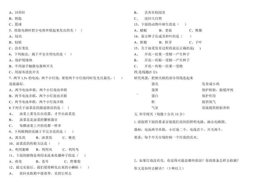 人教版四年级科学下册期中试卷.doc_第2页