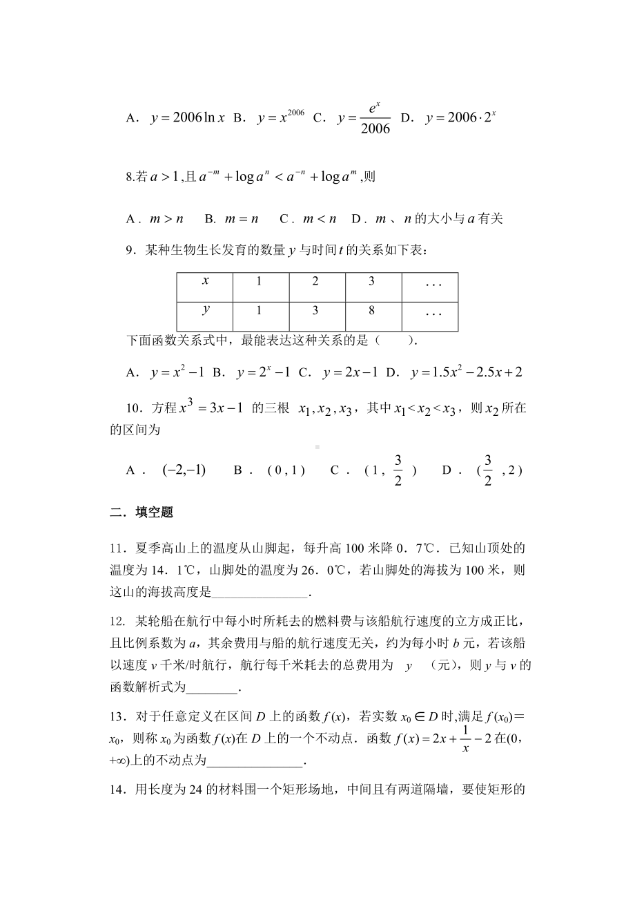 人教B版高中数学必修一《函数的应用》单元测试题.docx_第3页