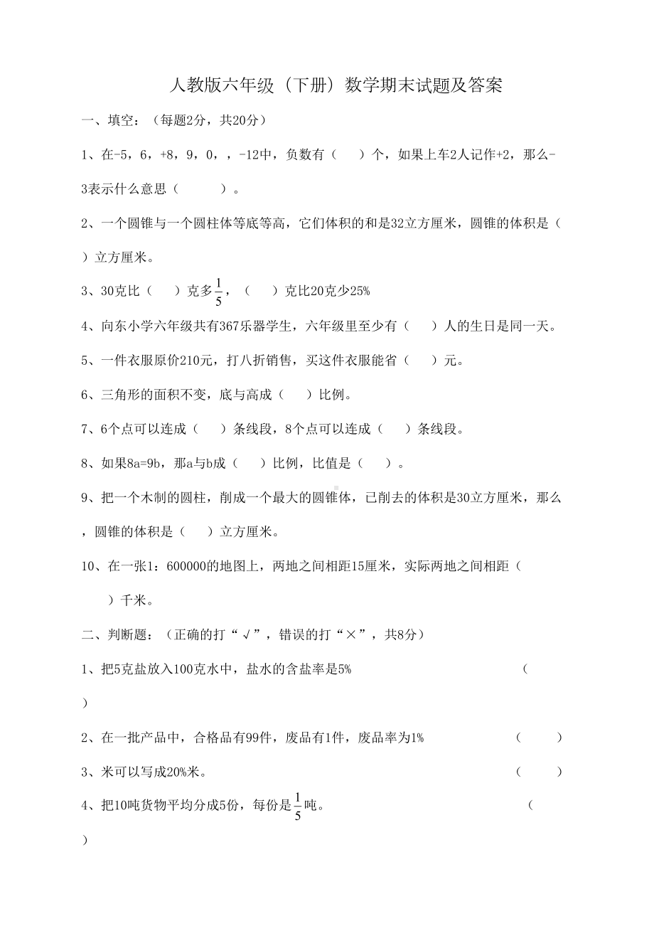 人教版六年级下册数学期末试题及答案完整版.docx_第2页