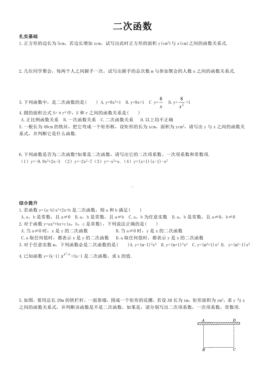 二次函数全章各节同步练习题及答案.doc_第1页