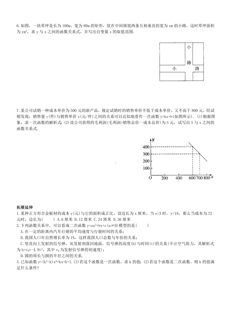 二次函数全章各节同步练习题及答案.doc_第2页