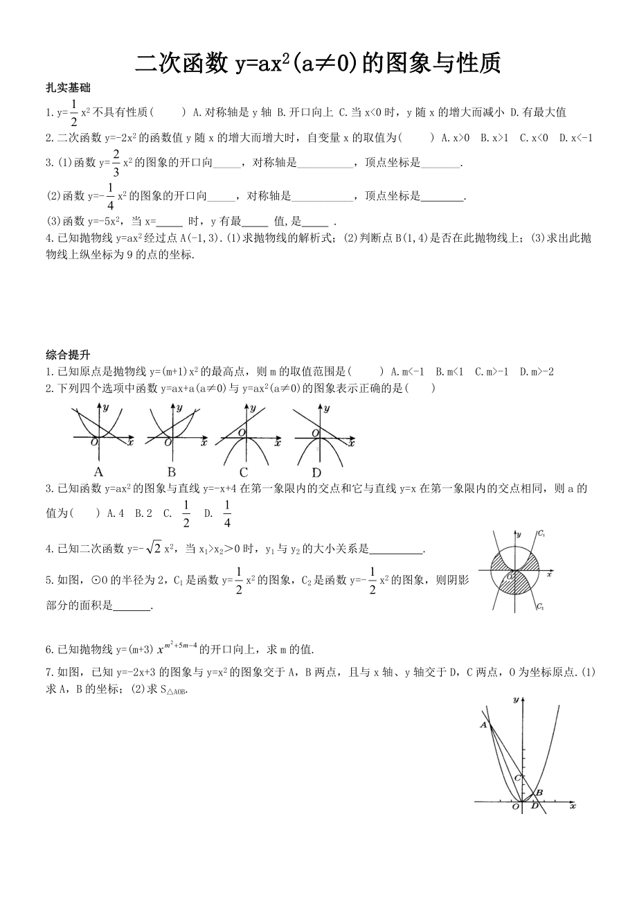 二次函数全章各节同步练习题及答案.doc_第3页