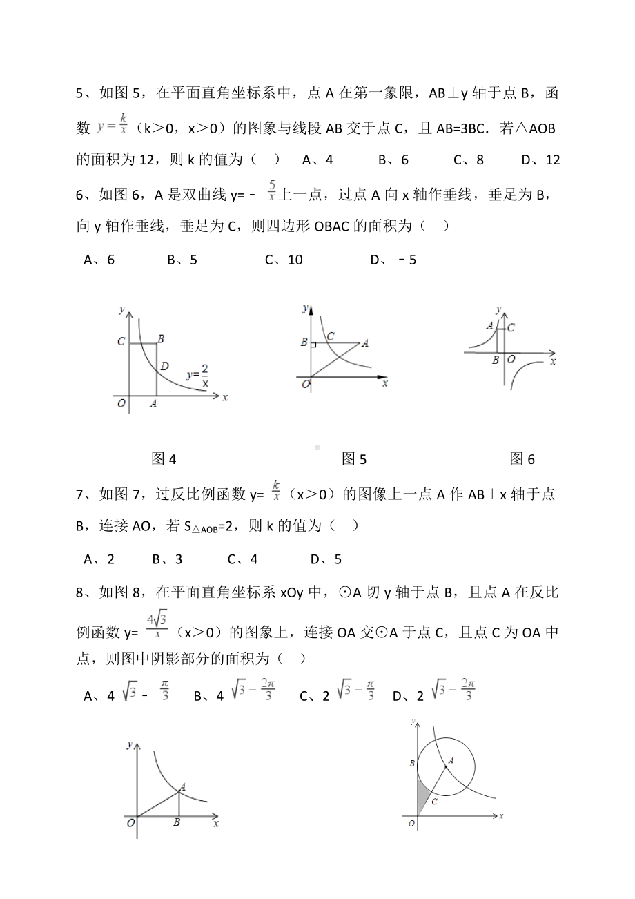 中考专题训练-反比例函数K的几何意义专题训练.doc_第2页