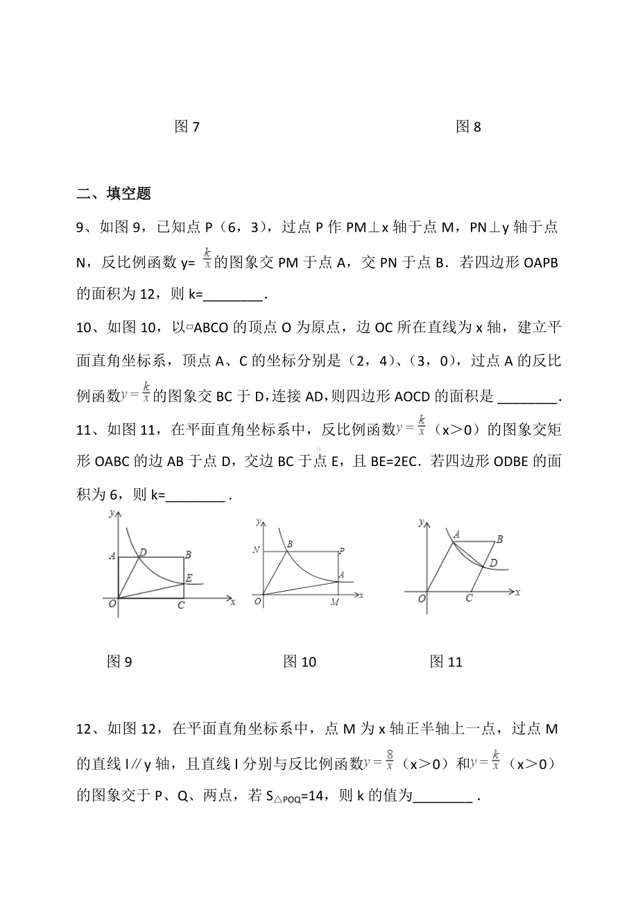 中考专题训练-反比例函数K的几何意义专题训练.doc_第3页