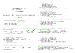 人教版高中物理必修二下学期高二会考复习题-word版无答案.doc