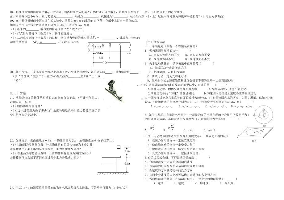 人教版高中物理必修二下学期高二会考复习题-word版无答案.doc_第2页