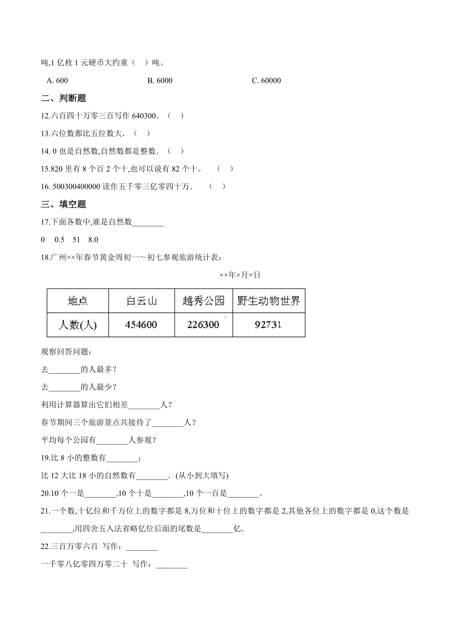 人教版数学四年级上册第一单元测试题(含答案).doc_第2页