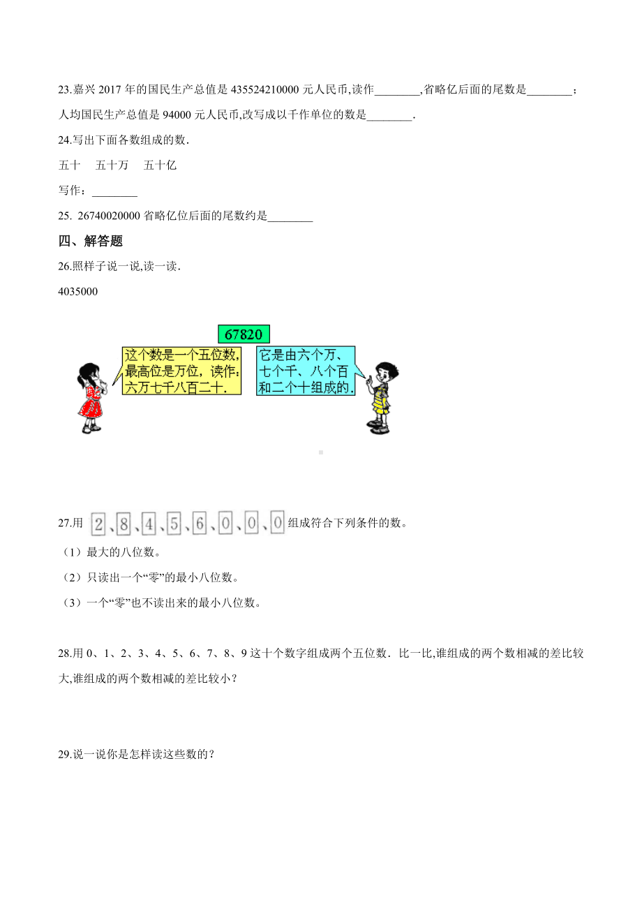 人教版数学四年级上册第一单元测试题(含答案).doc_第3页