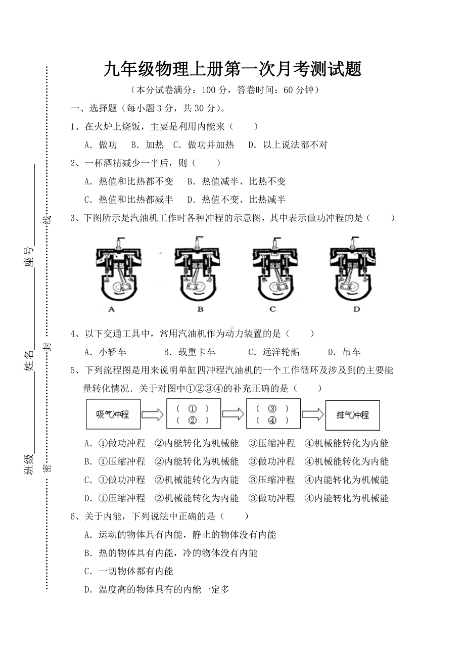 九年级物理上册第一次月考测试题.doc_第1页