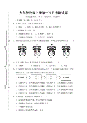 九年级物理上册第一次月考测试题.doc