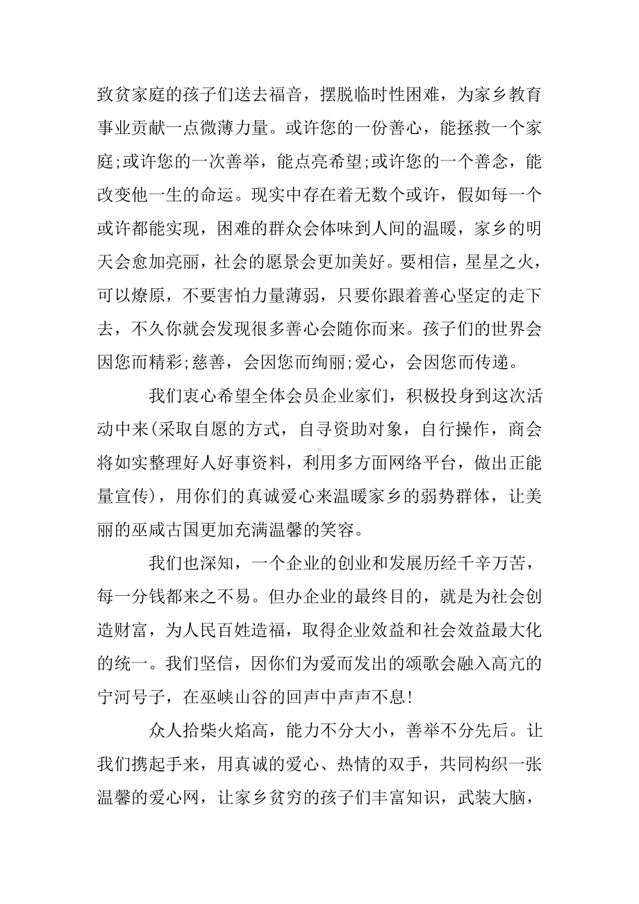 企业捐资助学倡议书.doc_第2页