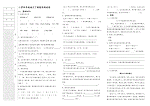 人教版小学四年级语文下册期末试卷附答案.doc