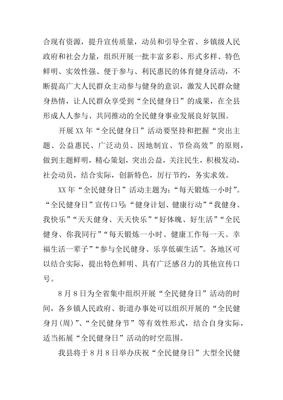 乡镇全民健身日活动方案.docx_第2页