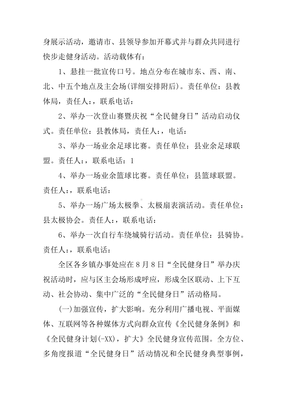 乡镇全民健身日活动方案.docx_第3页