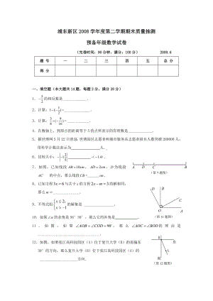 上海市第二学期六年级数学期末考试试卷.doc