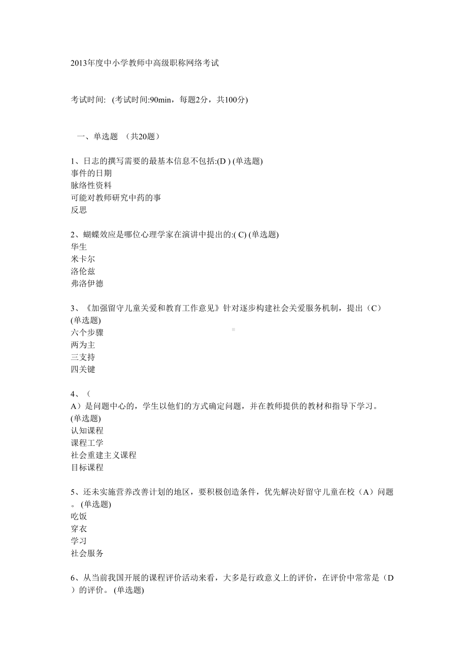 2019年度中小学教师中高级职称网络考试.doc_第1页