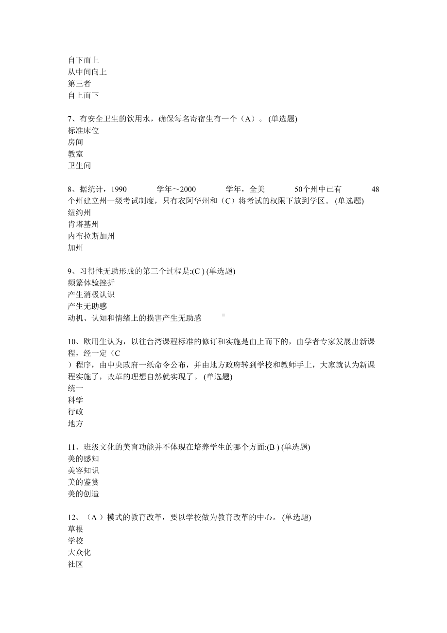 2019年度中小学教师中高级职称网络考试.doc_第2页