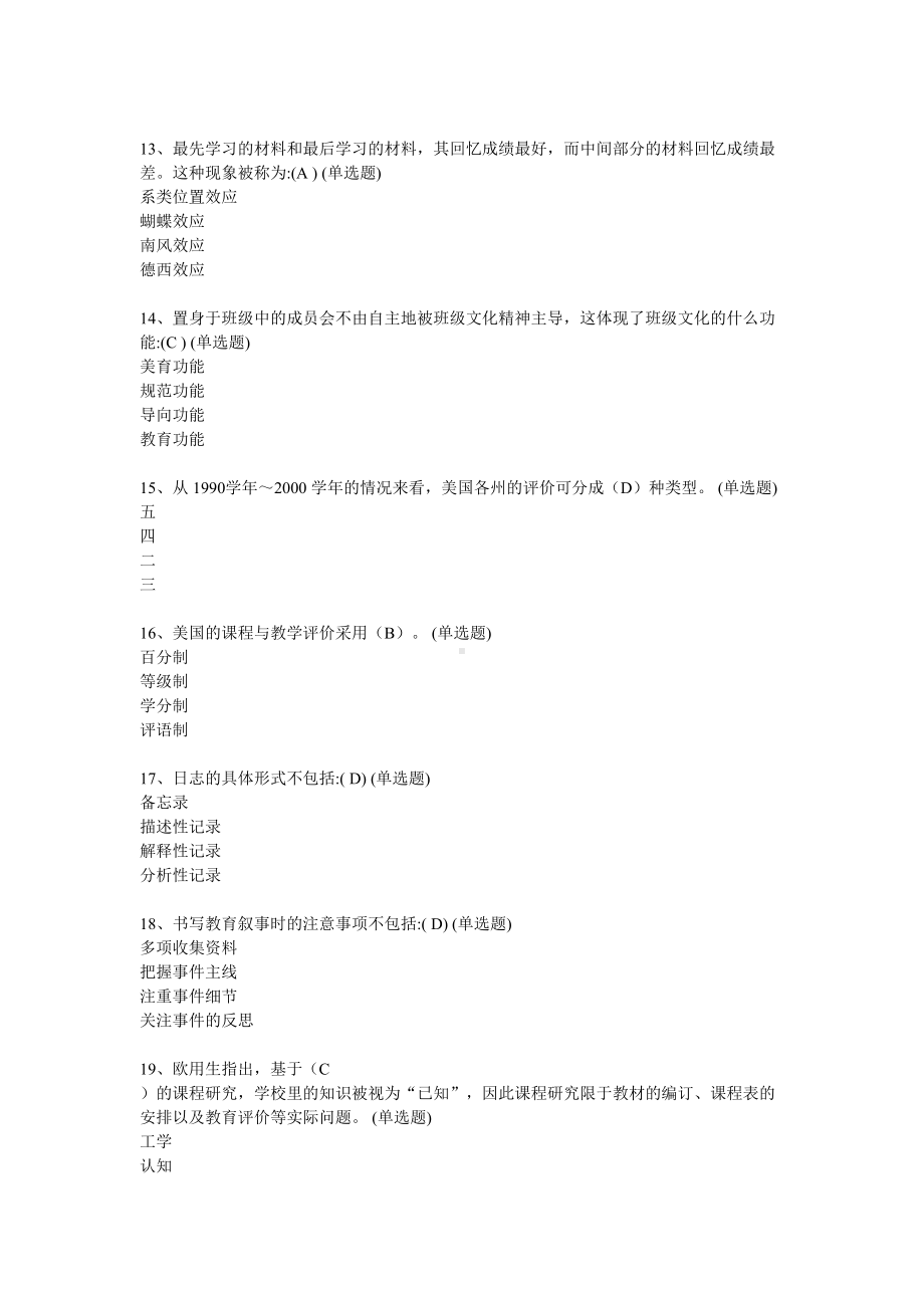 2019年度中小学教师中高级职称网络考试.doc_第3页