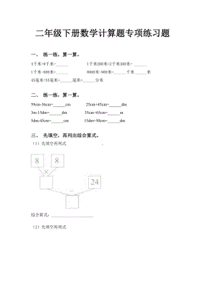 二年级下册数学计算题专项练习题.doc