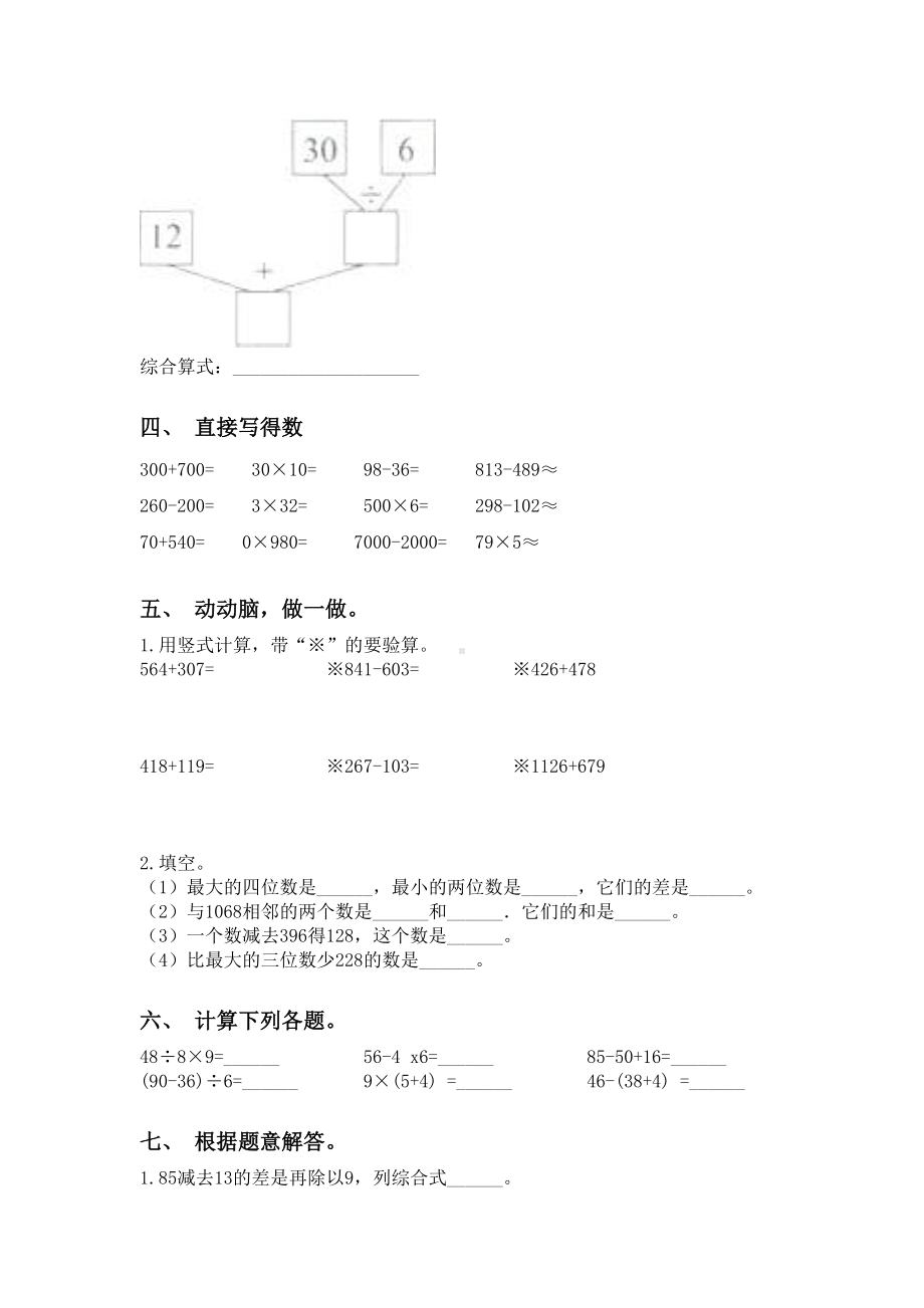 二年级下册数学计算题专项练习题.doc_第2页