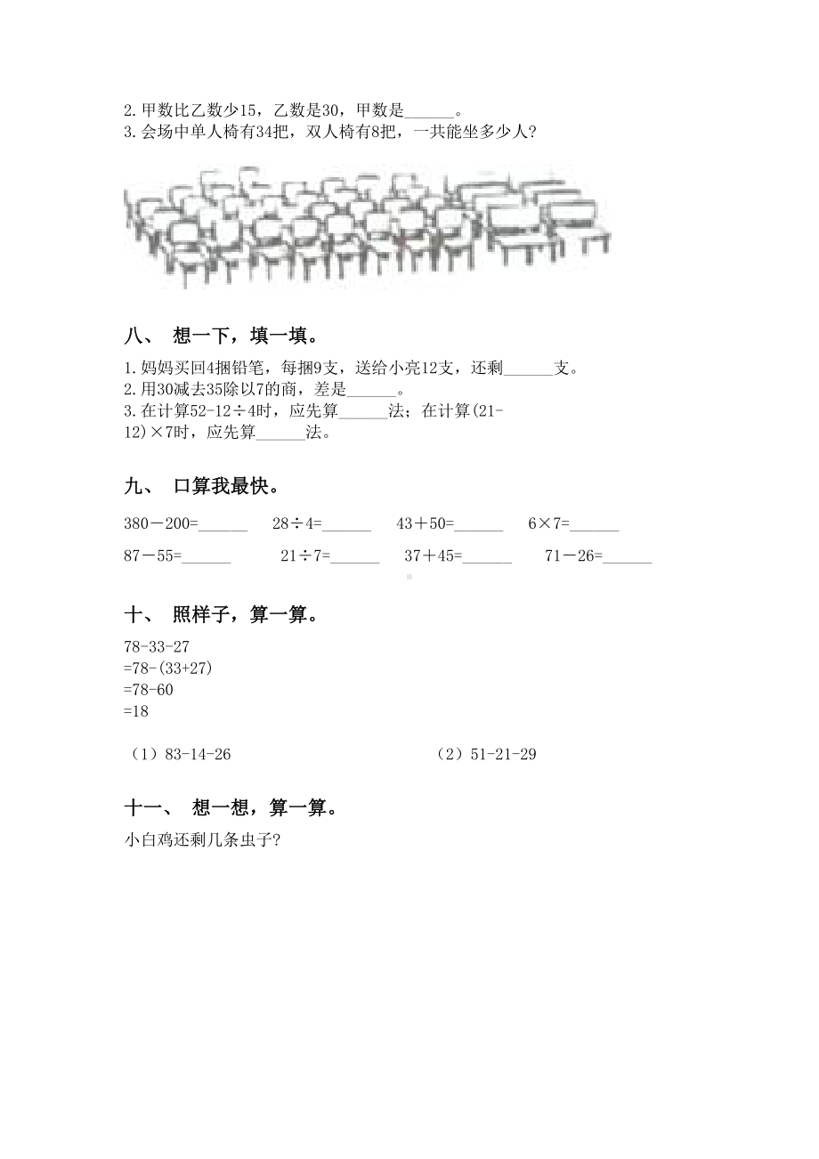 二年级下册数学计算题专项练习题.doc_第3页