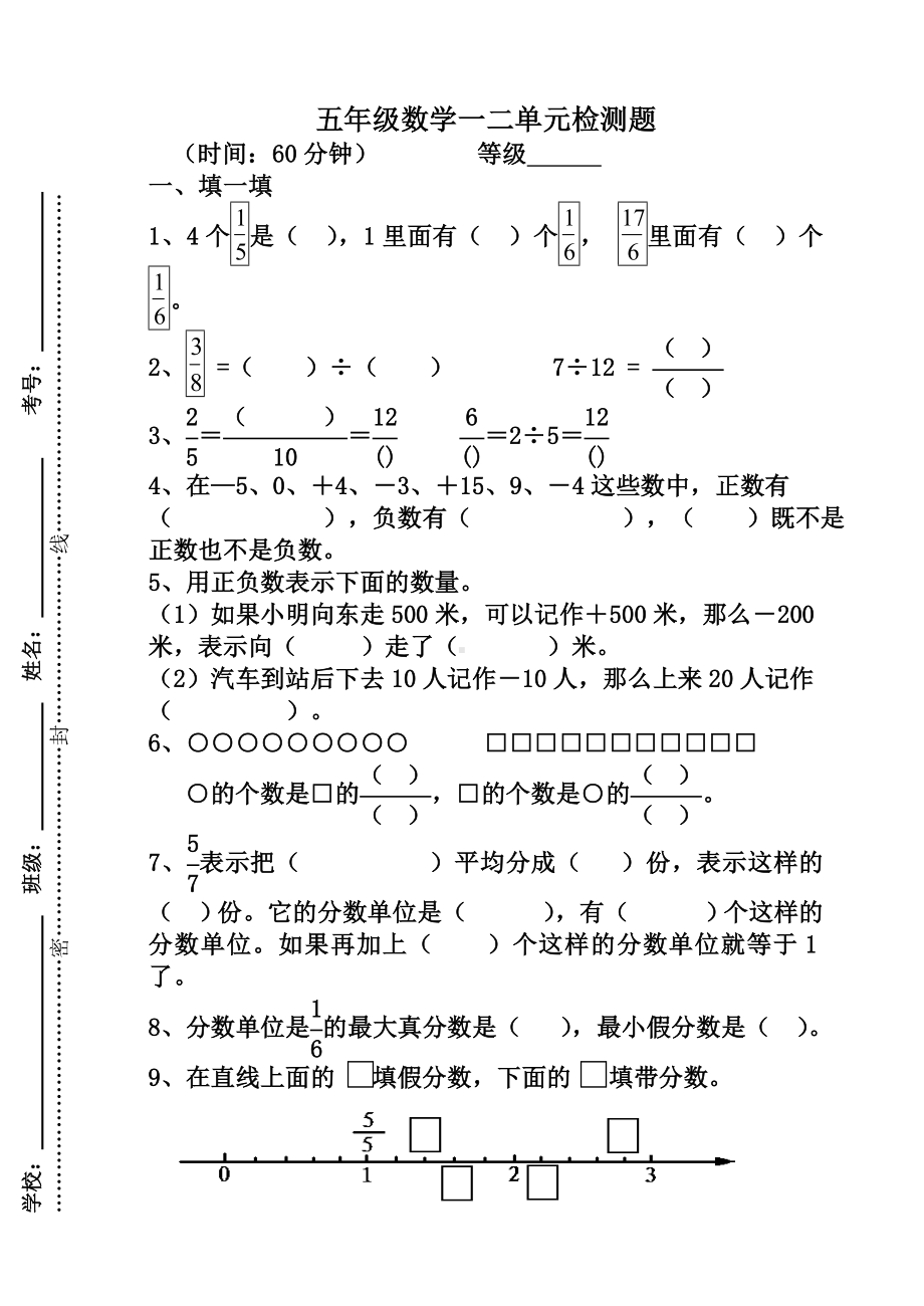 (完整版)青岛版五年级数学一二单元检测题.doc_第1页